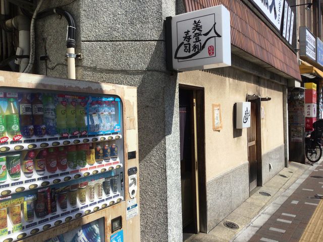 経堂駅_美登利寿司