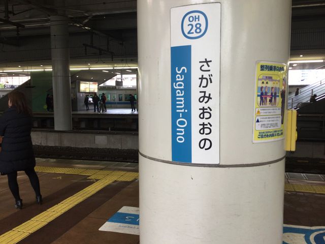 相模大野_小田急電鉄相模大野駅