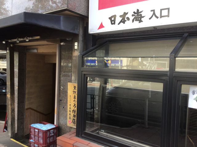 目黒_寿司居酒屋 日本海 目黒店