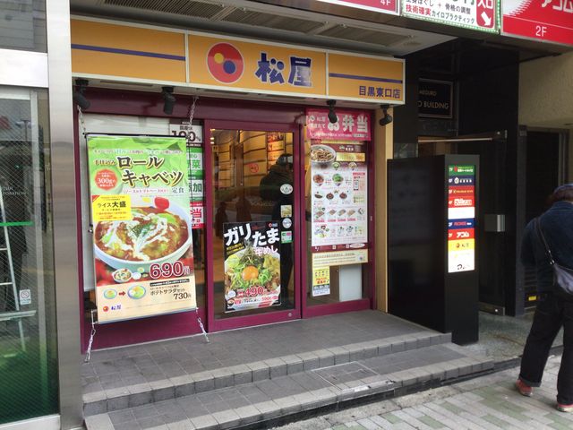 目黒_松屋 目黒東口店