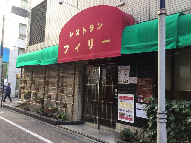 府中_中国料理 フィリー