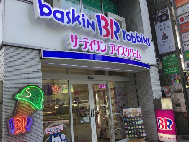 目黒_サーティワンアイスクリーム・目黒店