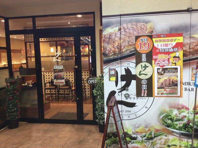 府中駅_けん くるる府中店