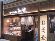 usaさんのそじ坊イトーヨーカドー木場店の投稿写真1