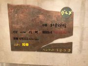 KAZさんの和幸伊勢丹府中店の投稿写真1