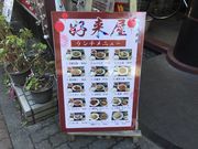KAZさんの好來屋の投稿写真1