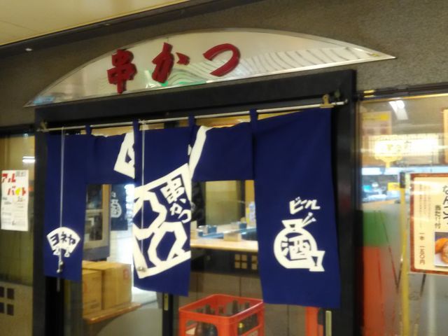 ヨネヤ商店 南店_ヨネヤ 難波ミナミ店