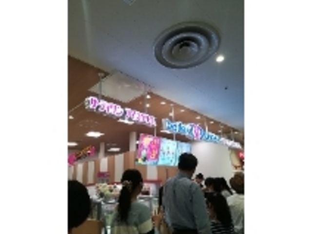 行列_サーティワンアイスクリーム川崎イトーヨーカドー店(31 Baskin-Robbins)