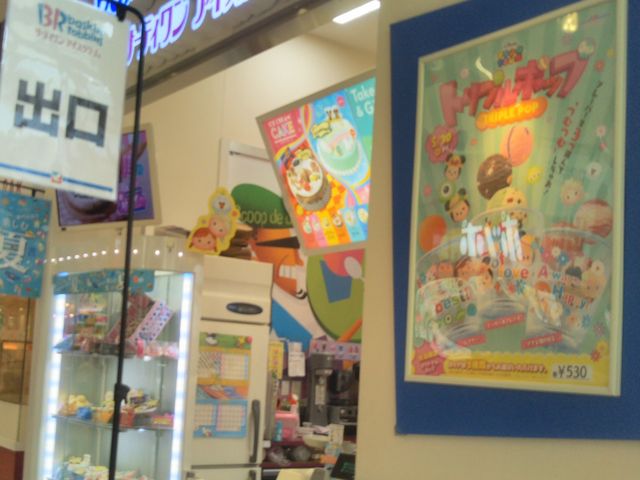 サーティワンアイスクリーム 木場イトーヨーカドー店_サーティワンアイスクリーム 木場イトーヨーカドー店