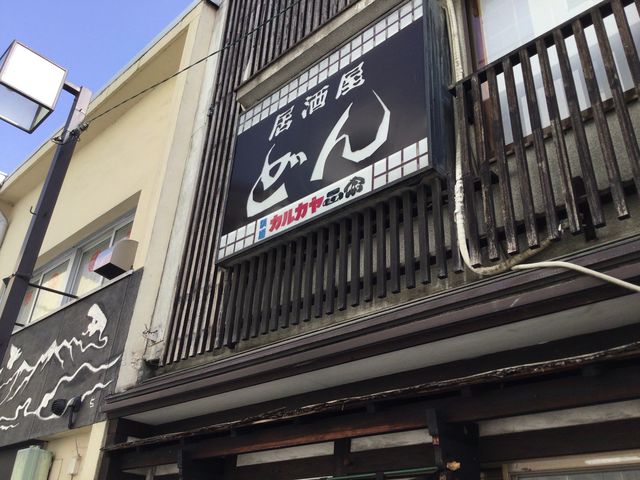 長野駅_居酒屋どん南石堂店