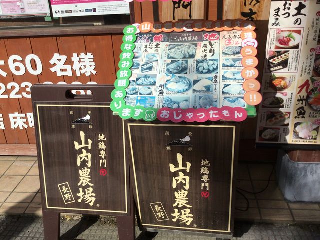 長野駅_目利きの銀次 長野東口駅前店