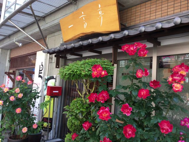 長野_一言亭