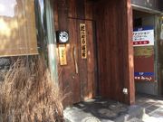 SKSYさんの炭問屋 だいだらぼっち 本店の投稿写真1