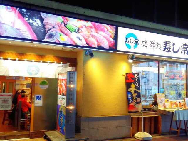 海鮮処 寿し常 赤羽店_海鮮処 寿し常 赤羽店