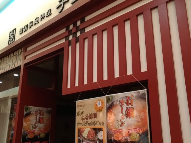 お店_チェゴヤ イオンモール発寒店