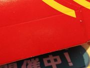 じゃらなーさんのマクドナルド栄松坂屋前店の投稿写真1