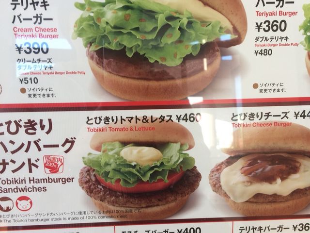 モスバーガー_モスバーガールート20桜上水店