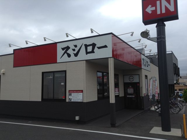店頭_スシロー四街道店