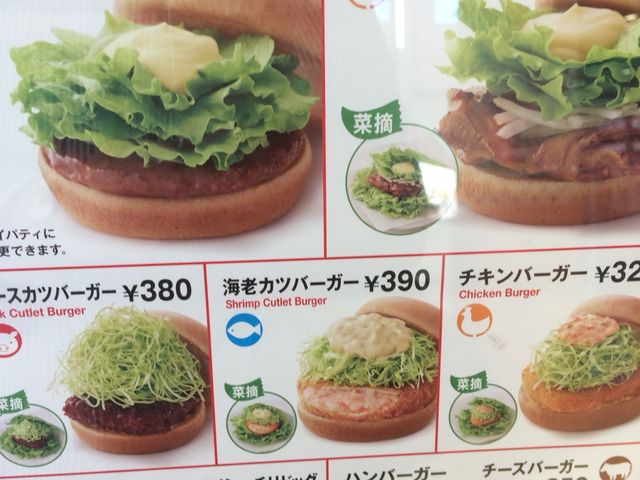 モスバーガー_モスバーガー 国立店