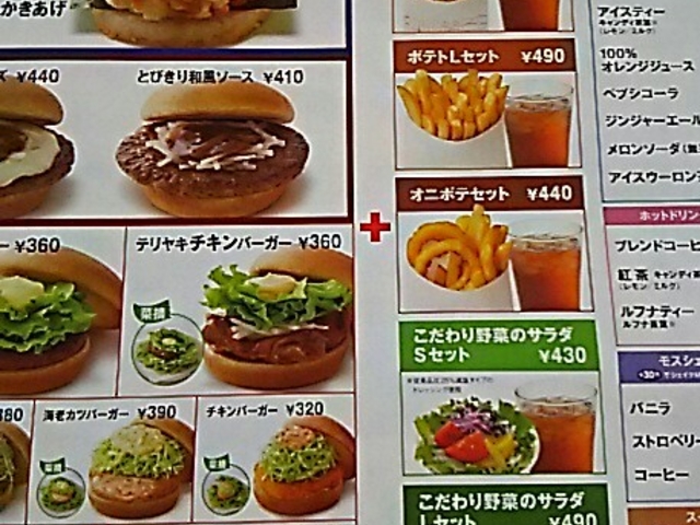 メニュー_モスバーガー 国立店