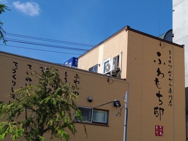 ふわもち邸_ドーナツ・ベーグル専門店 ふわもち邸