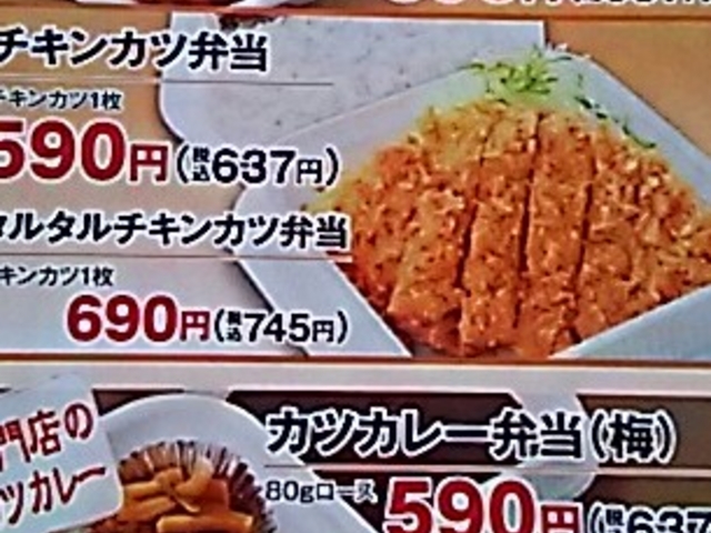 かつやのお弁当_かつや足立江北店