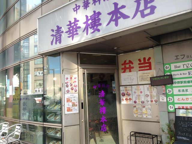 店頭_清華楼