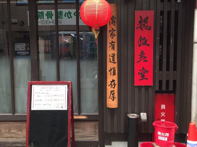 雰囲気のあるお店_魏飯夷堂