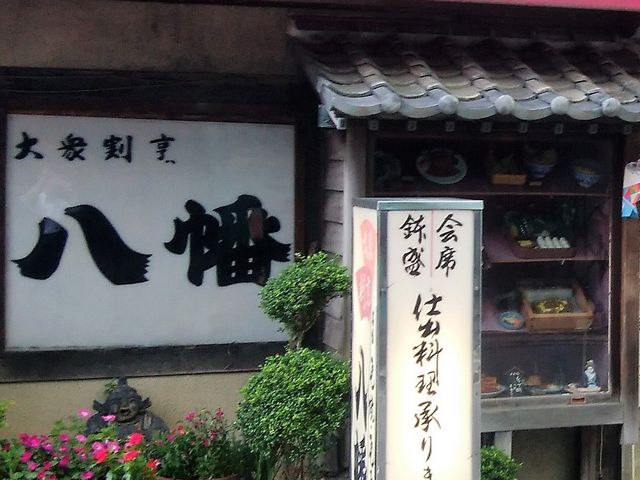 外観_八幡