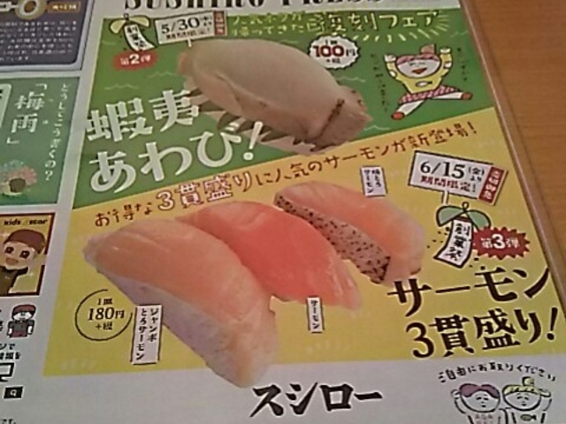 フェアメニュー。_スシロー牛久田宮店