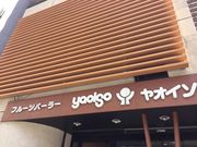 ELLEさんのヤオイソ 四条大宮店の投稿写真1