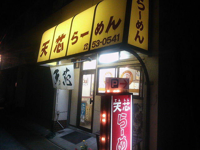 店_天芯らーめん 弥栄店