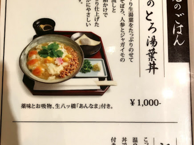 湯葉丼メニュー_本家西尾八ツ橋 祇園店
