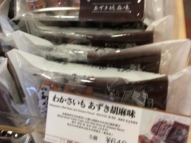 限定_わかさいも本舗 登別本店