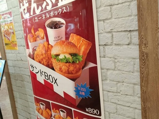 ポスター_ケンタッキーフライドチキン イオン札幌発寒ショッピングセンター店