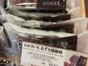 ゆうたろうさんのわかさいも本舗 登別本店の投稿写真1
