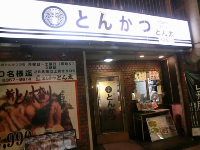 外観_とん太