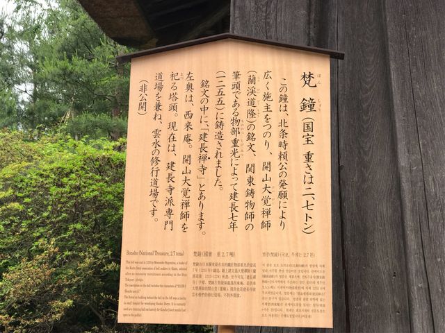 【梵鐘(建長寺)】_梵鐘(建長寺)