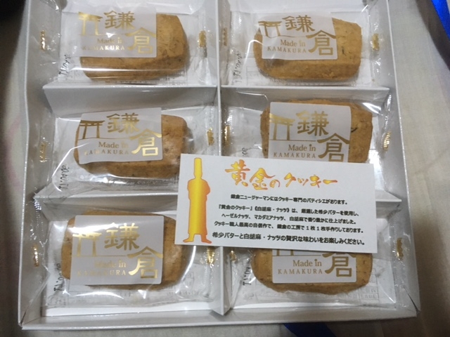 黄金のクッキー_鎌倉ニュージャーマン 逗子店