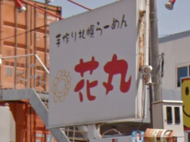 店の看板です_花丸