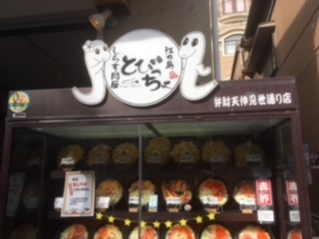 とびっちょ_とびっちょ