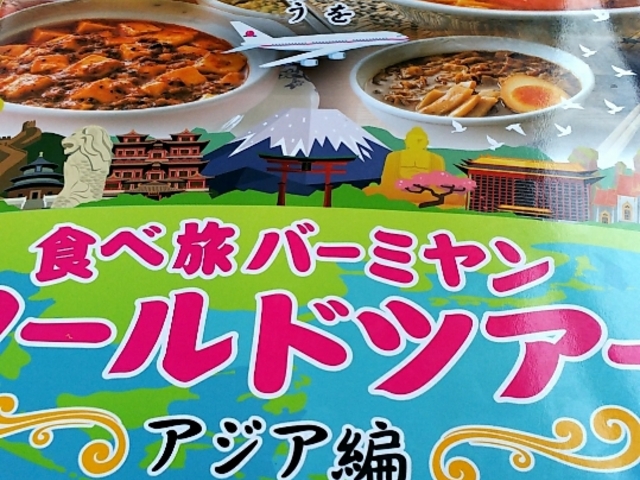メニュー_バーミヤン 千葉長沼原店