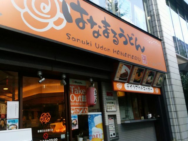 外観_はなまるうどん・新橋日比谷通り店