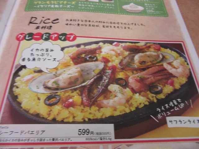 シーフードパエリアメニュー_サイゼリヤひたちなか店