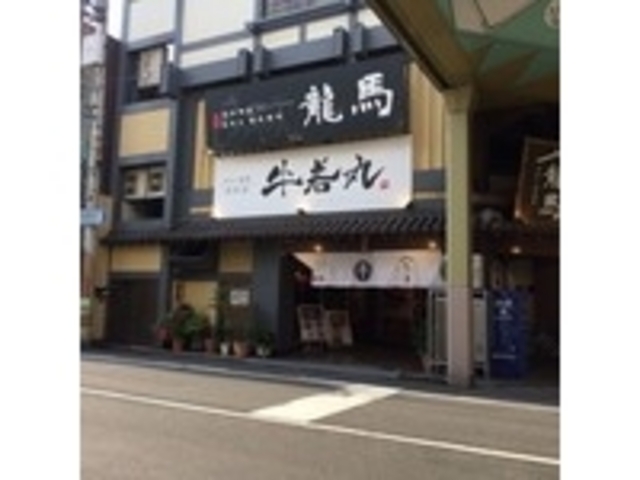 外観_個室 肉割烹 牛若丸 高松瓦町店