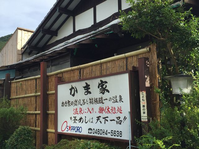 看板_かま家