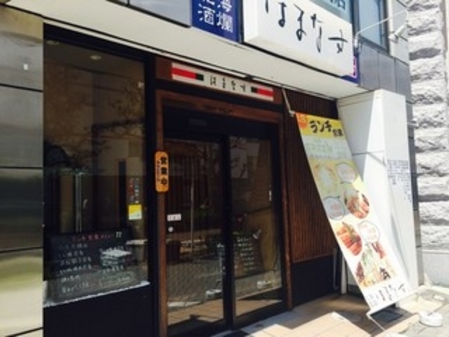 外観_北海酒爛 はまなす