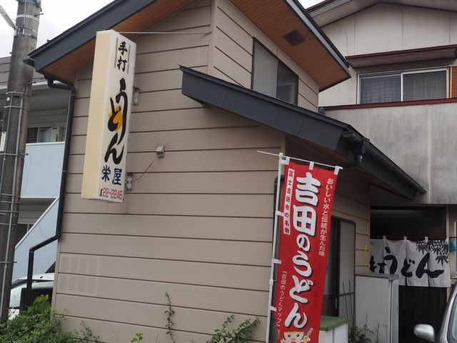 栄屋うどん店_栄屋うどん店