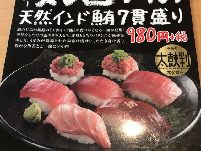 写真_スシロー甲府東店