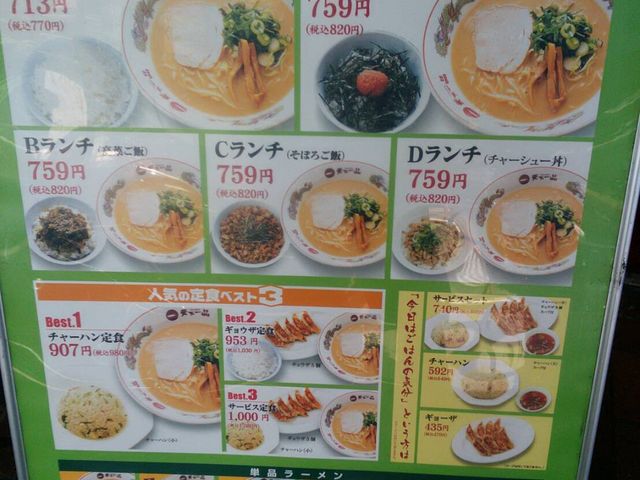 メニュー_天下一品 恵比寿店